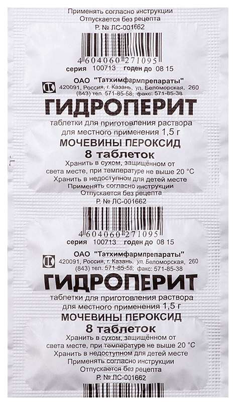 ГИДРОПЕРИТ 1,5г 8 шт. таблетки для приготовления раствора для местного применения Татхимфарм