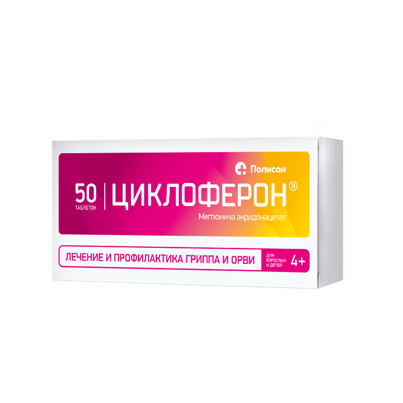 

ЦИКЛОФЕРОН таблетки 150 мг 50 шт.