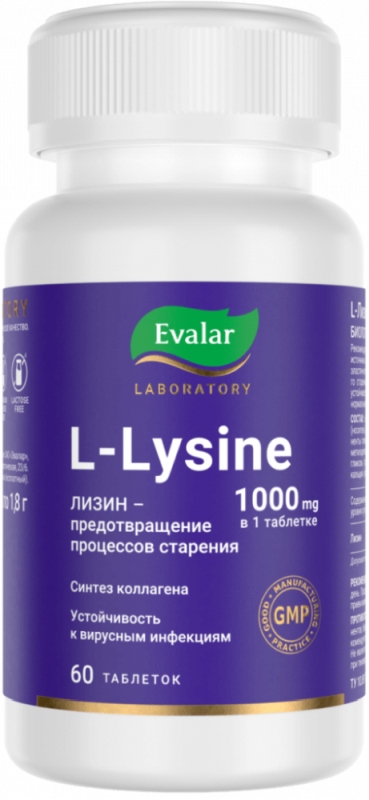 L-Лизин цена от 245 руб, L-Лизин купить в Москве, инструкция по применению, аналоги, отзывы