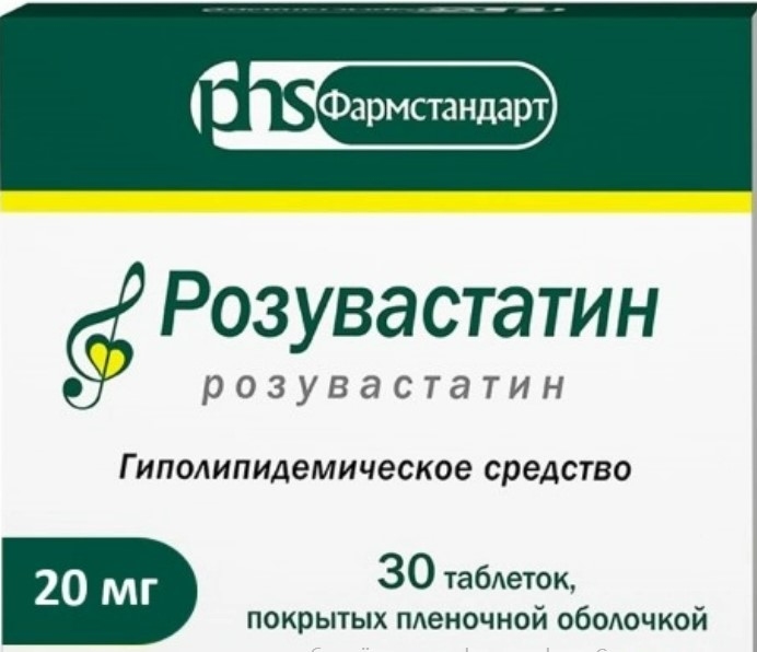 Розувастатин 20мг 30 шт. таблетки покрытые пленочной оболочкой