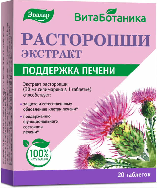 Расторопша таблетки экстракт 20 шт.