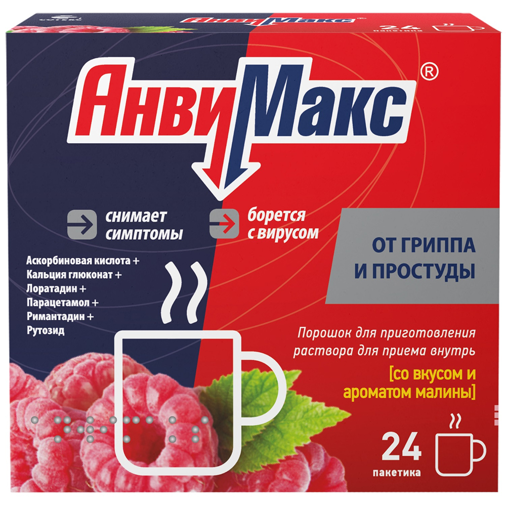 Анвимакс 5г 24 шт. порошок для приготовления раствора для приема внутрь малина