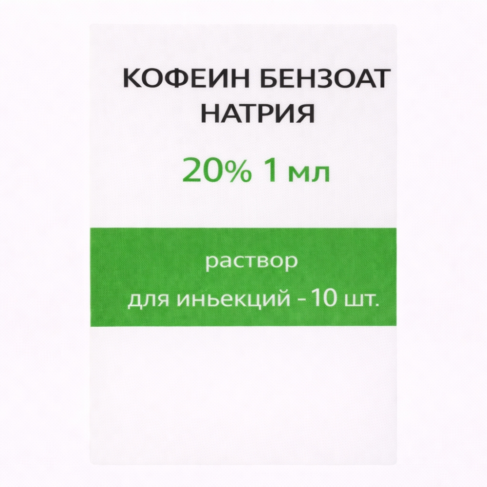 Кофеин Бензоат Натрия 20% 1мл 10 шт. раствор для инъекций