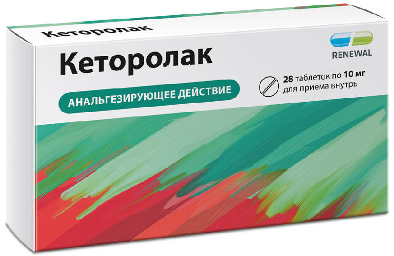 

КЕТОРОЛАК 10мг 20 шт. таблетки покрытые пленочной оболочкой