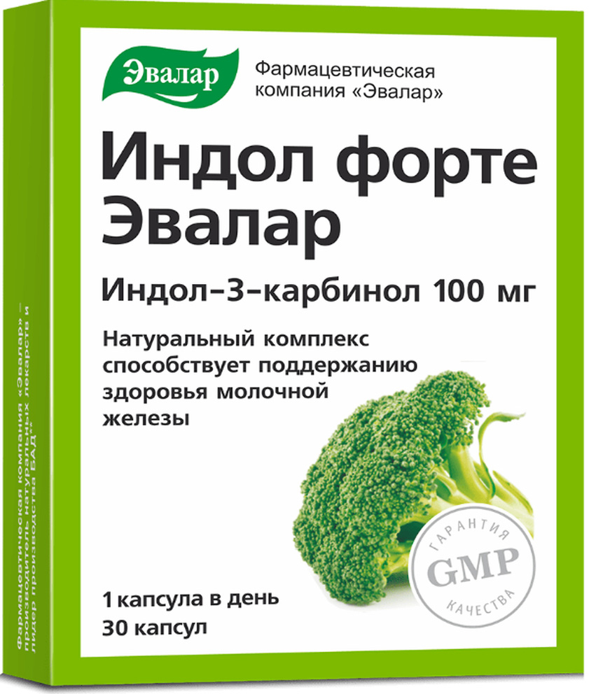Индол форте капсулы 100мг 30 шт.