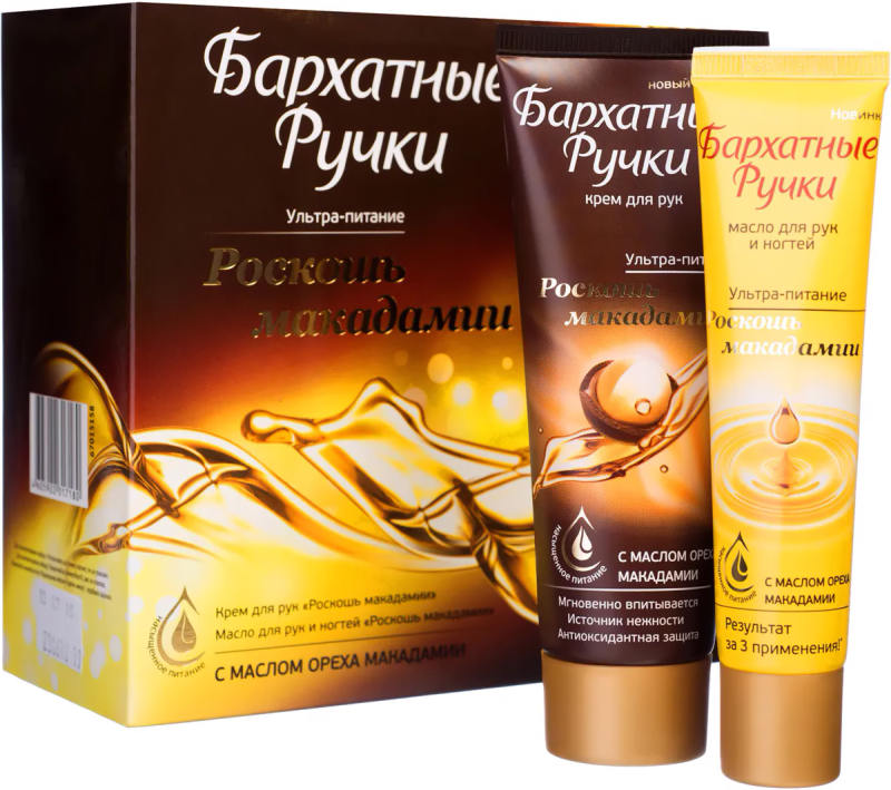 

БАРХАТНЫЕ РУЧКИ набор Роскошь Макадамии