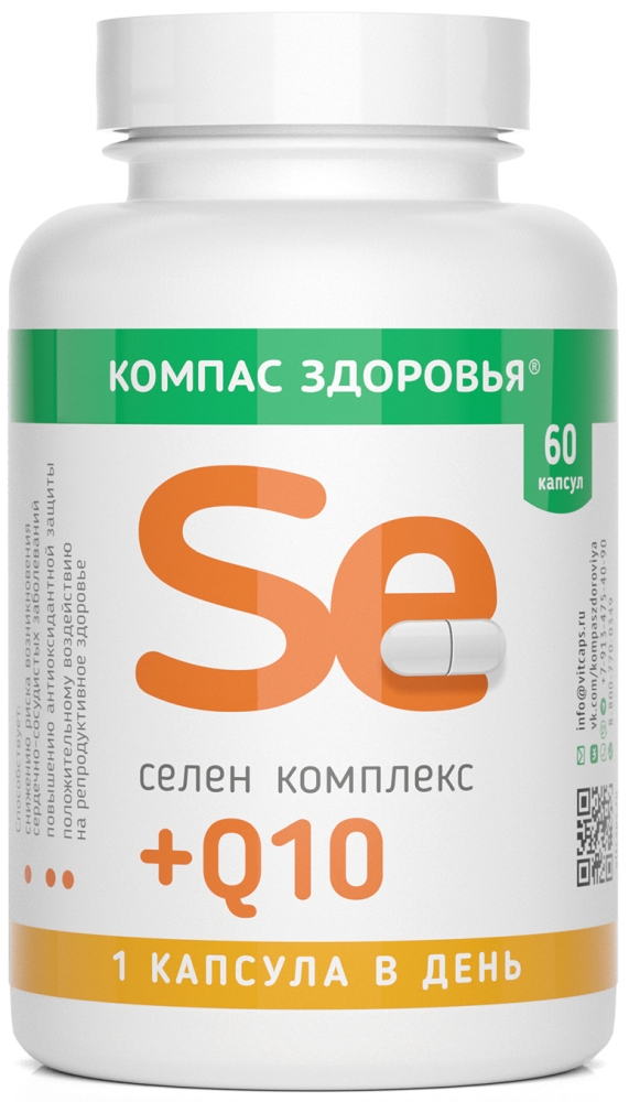 Компас Здоровья Комплекс Селен+Q10 капсулы 60 шт.