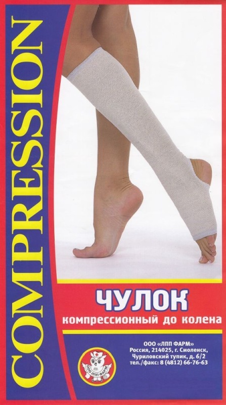 гольфы медицинские компрессионные