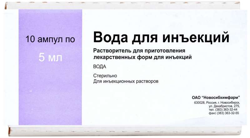 

ВОДА ДЛЯ ИНЪЕКЦИЙ 5мл 10 шт. растворитель для приготовления лек.форм для инъекций
