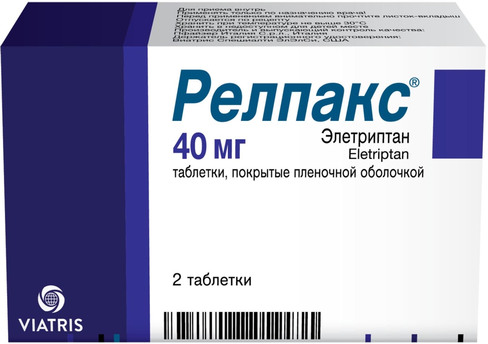 Релпакс 40мг 2 шт. таблетки покрытые пленочной оболочкой