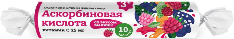 Консумед Аскорбиновая Кислота таблетки со вкусом Малины 25мг 10 шт.