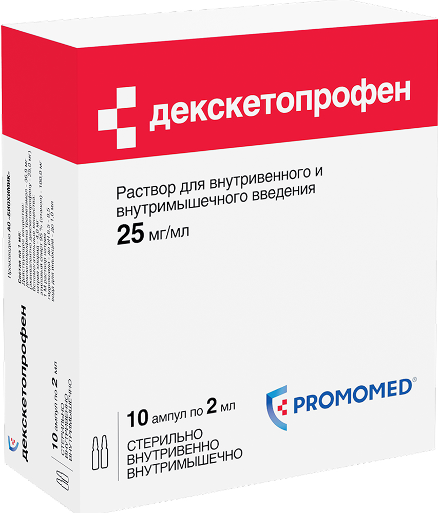Декскетопрофен 25мг/мл 2мл 10 шт. раствор для внутривенного и внутримышечного введения