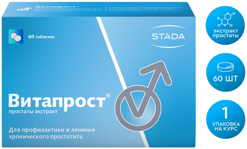 Витапрост 20мг 60 шт. таблетки покрытые кишечнорастворимой оболочкой Нижфарм