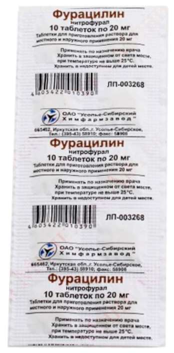 

ФУРАЦИЛИН таблетки 20 мг 10 шт.