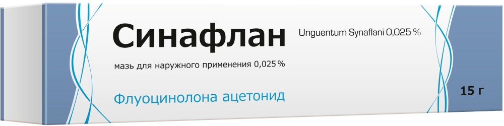 Синафлан 0,025% 15г мазь для наружного применения