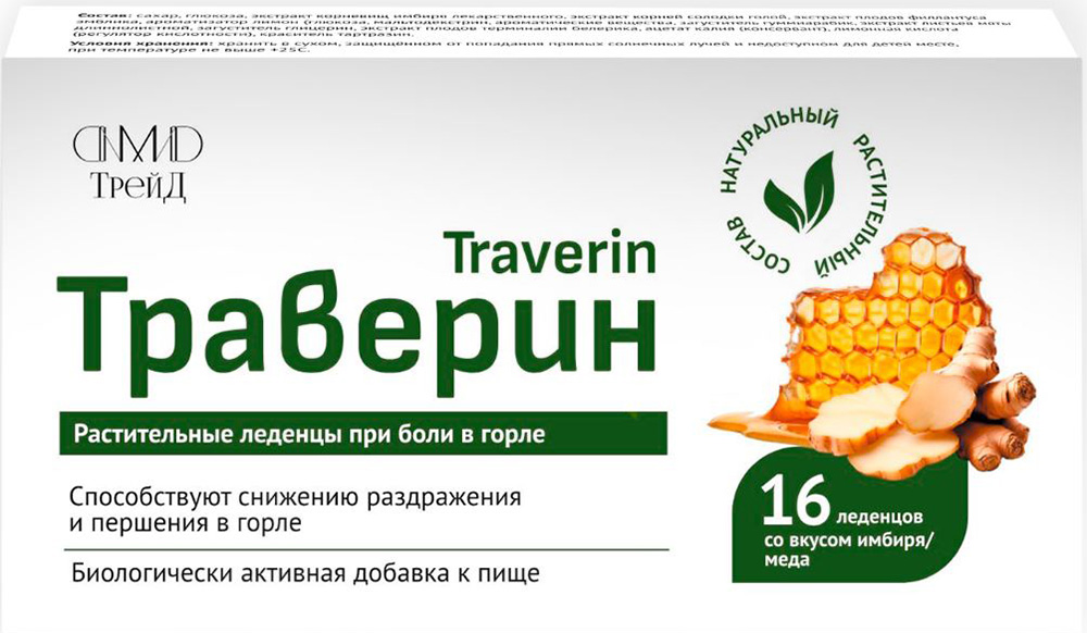 Траверин леденцы со вкусом Имбирь/Мед 16 шт.
