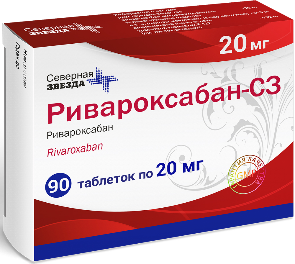 Ривароксабан-Сз 20мг 90 шт. таблетки покрытые пленочной оболочкой