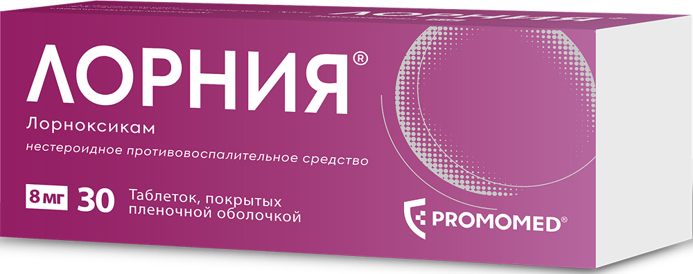 Лорния 8мг 30 шт. таблетки покрытые пленочной оболочкой