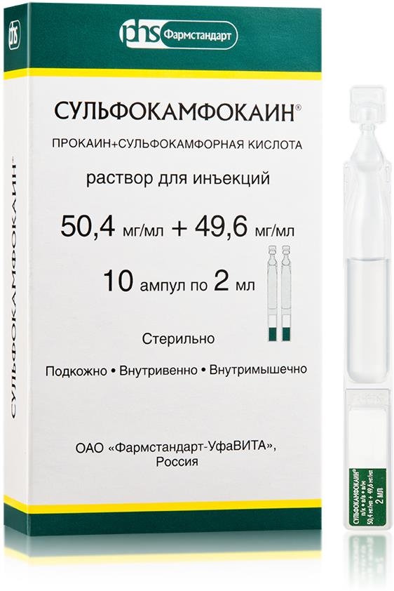 Сульфокамфокаин 10% 2мл 10 шт. раствор для инъекций Фармстандарт-УфаВита
