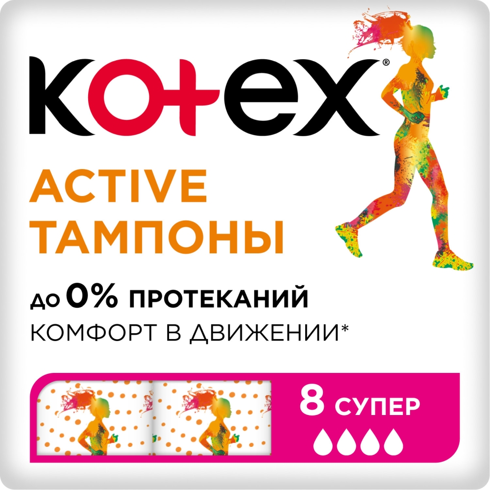 Котекс Актив тампоны Супер 8 шт.