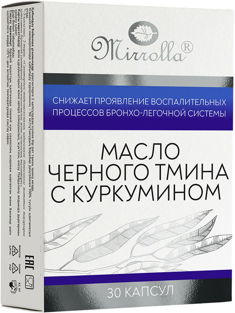 Мирролла масло черного тмина капсулы с куркумином 30 шт.