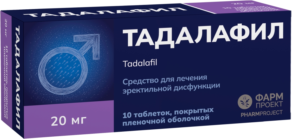 Тадалафил 20мг 10 шт. таблетки покрытые пленочной оболочкой