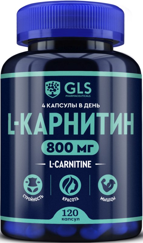 Глс L-Карнитин 800 капсулы 120 шт.