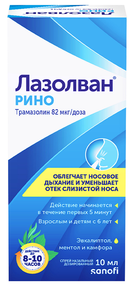 Лазолван рино 10мл спрей назальный дозированный