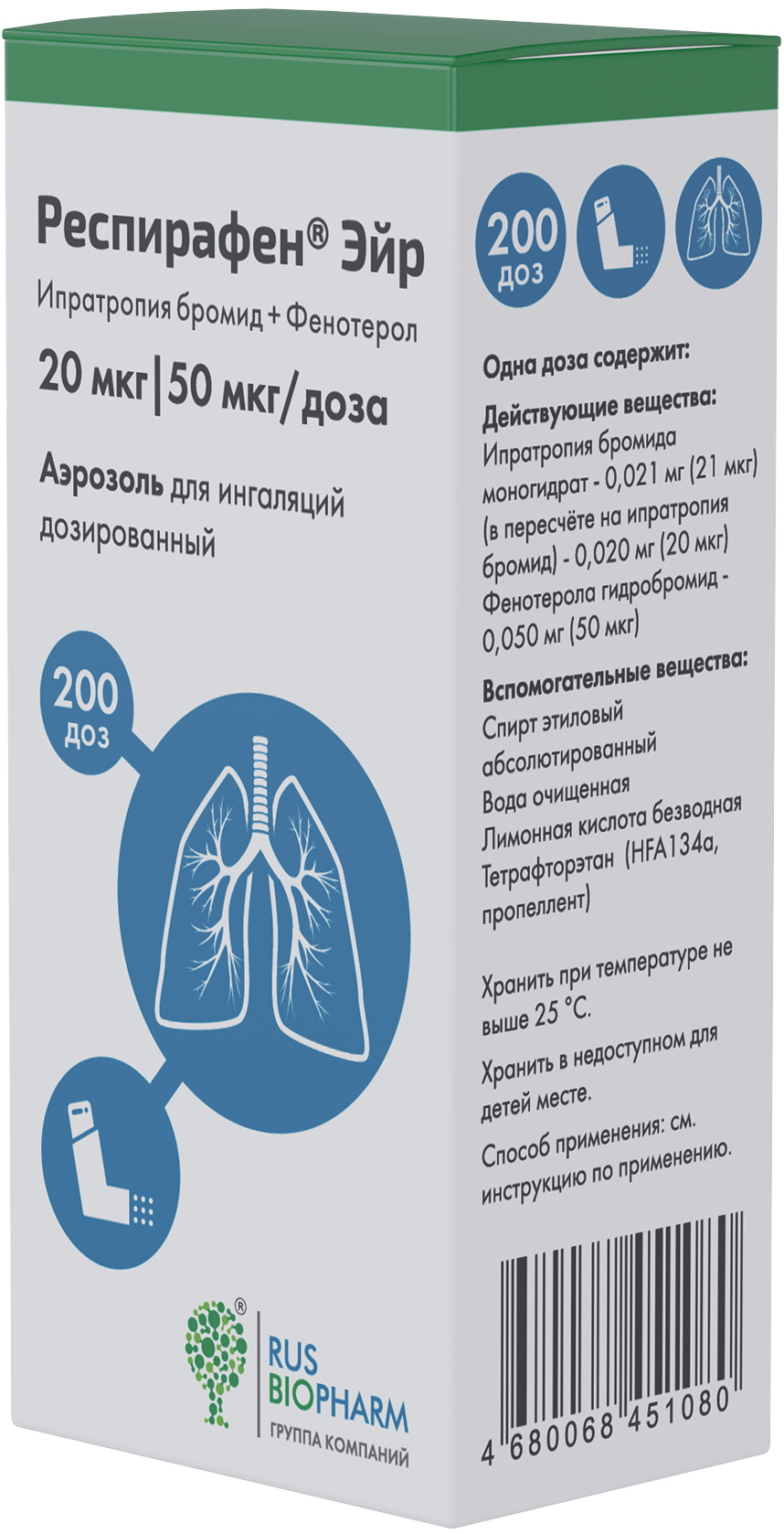 Респирафен Эйр 20мкг/доза+50мкг/доза 200доз аэрозоль для ингаляций дозированный