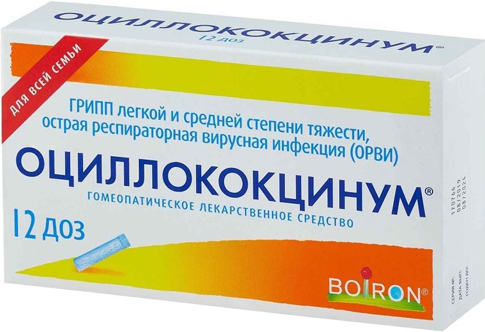 Оциллококцинум 1 доза 12 шт. гранулы гомеопатические