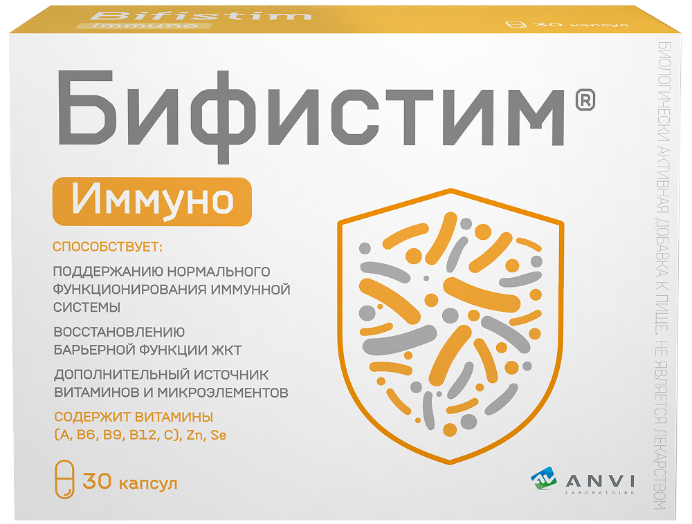 Бифистим Иммуно капсулы 30 шт.