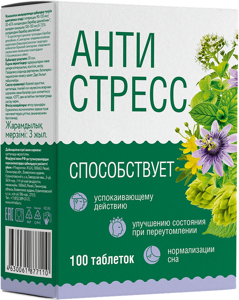 Антистресс таблетки 100 шт.