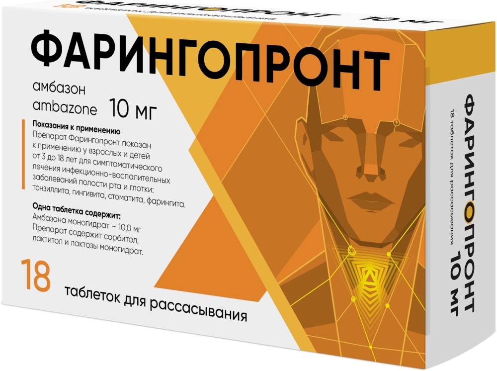Фарингопронт 10мг 18 шт. таблетки для рассасывания Авва Рус