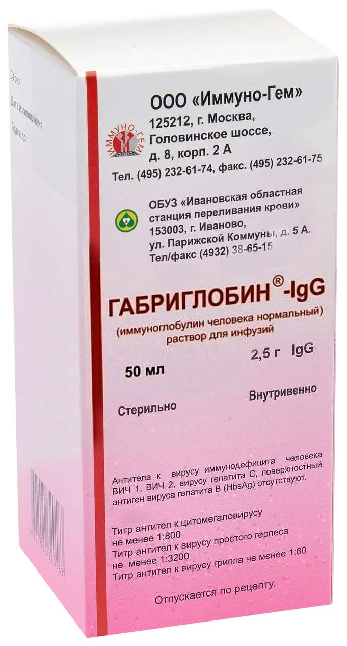 ГАБРИГЛОБИН-IGG 50мл раствор для инфузий