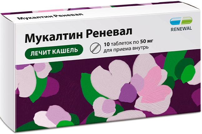 Мукалтин Реневал 50мг 10 шт. таблетки
