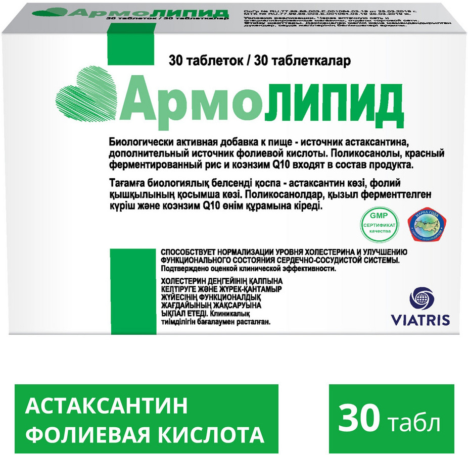 Армолипид таблетки 30 шт.