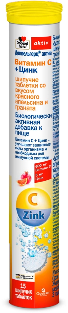 Доппельгерц Актив Витамин С+Цинк таблетки шипучие 15 шт. Queisser Pharma GmbH & Co.
