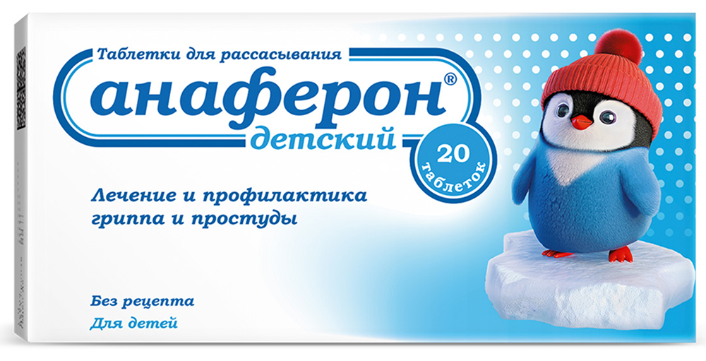 Анаферон детский 20 шт. таблетки для рассасывания для детей