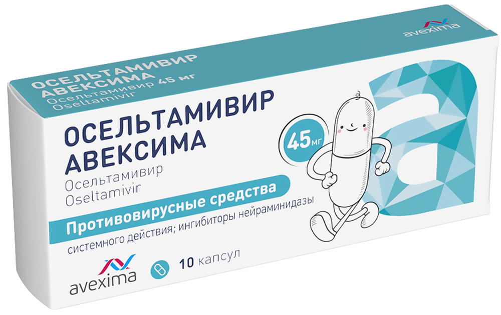Осельтамивир Авексима 45мг 10 шт. капсулы