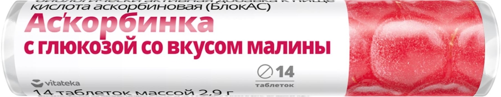 Витатека Аскорбинка таблетки 30мг с глюкозой Малина 2,9г 14 шт. ЭкоФарм