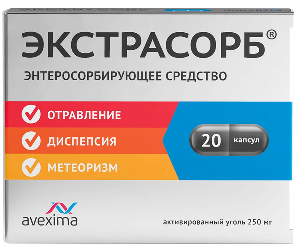 Экстрасорб 250мг 20 шт. капсулы Авексима Сибирь, фото №1