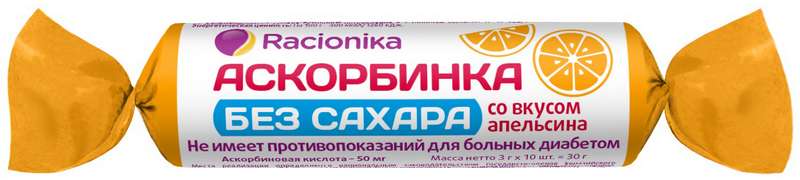 

РАЦИОНИКА САХАР-КОНТРОЛЬ аскорбинка без сахара Апельсин 10 шт.