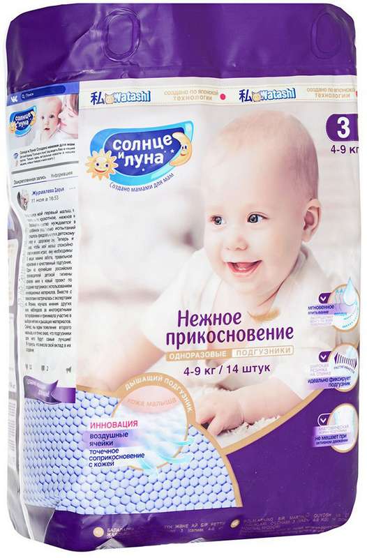 

АУРА СОЛНЦЕ И ЛУНА подгузники Нежное прикосновение размер 3 4-9кг 14 шт.