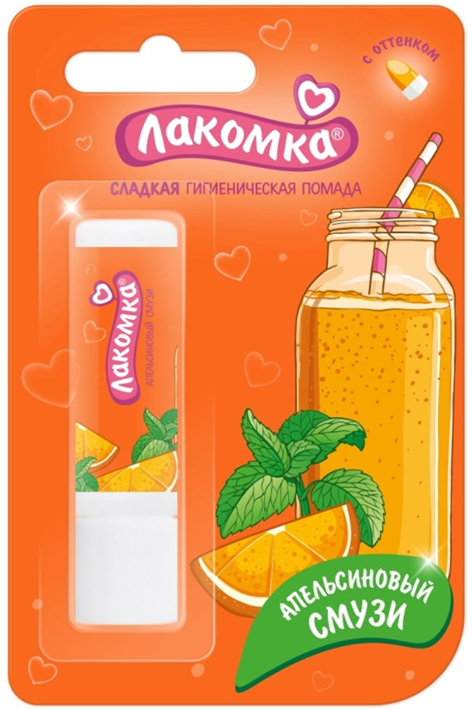 Лакомка помада гигиеническая апельсиновый смузи 2,8г