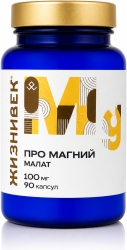 Жизнивек Про Магний Малат капсулы 90 шт.