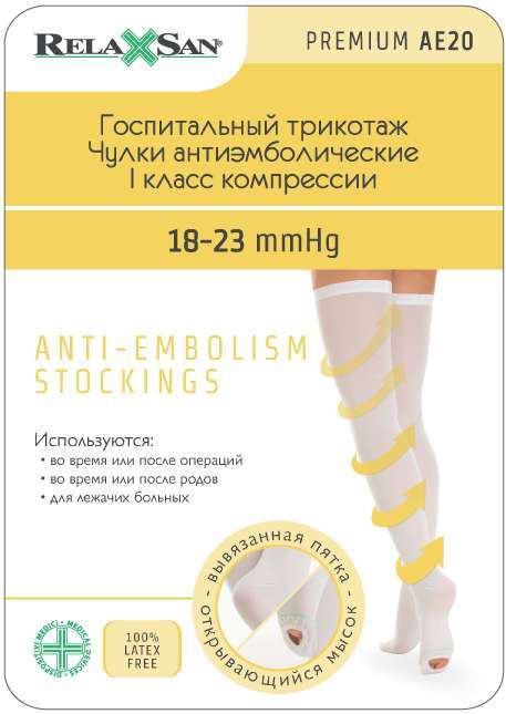 Релаксан чулки антиэмболические с открытым мысом арт.m2370a размер м белый купить по цене от 1596 руб в Москве, заказать с доставкой, инструкция по применению, аналоги, отзывы