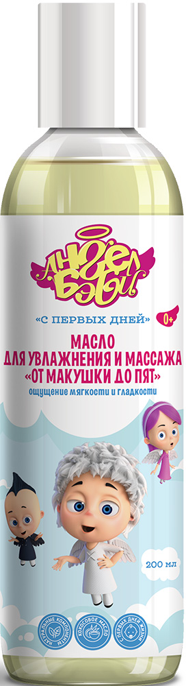 Ангел Бэби масло для увлажнения/массажа От макушки до пят 200мл