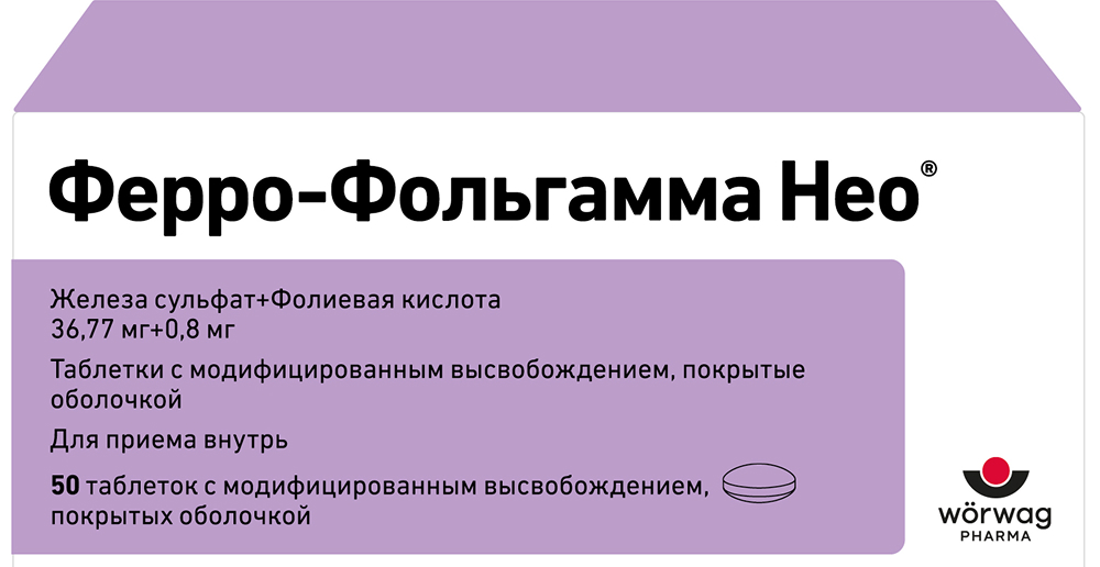 Ферро-Фольгамма Нео 50 шт. таблетки с модифицированным высвобождением, покрытые оболочкой