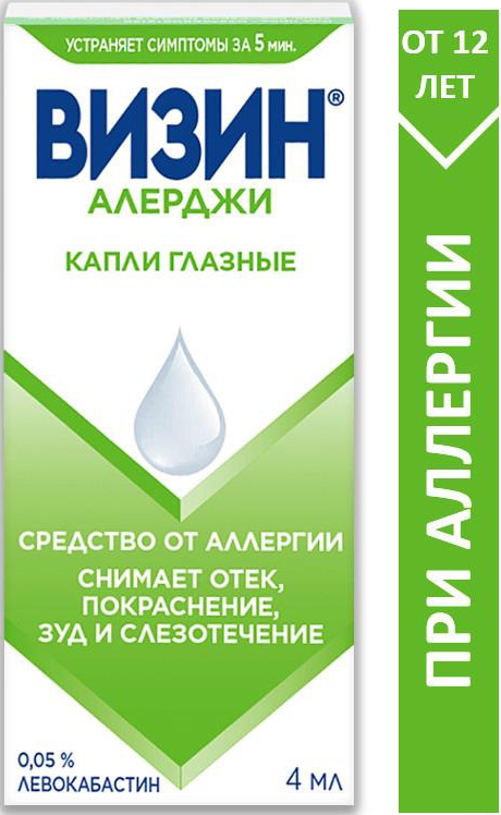 Визин Алерджи 0,05% 4мл капли глазные, фото №1