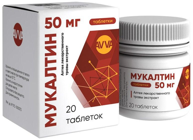 Мукалтин 50мг 20 шт. таблетки